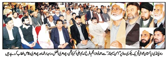 Minhaj-ul-Quran  Print Media Coverage DAILY SARKAR